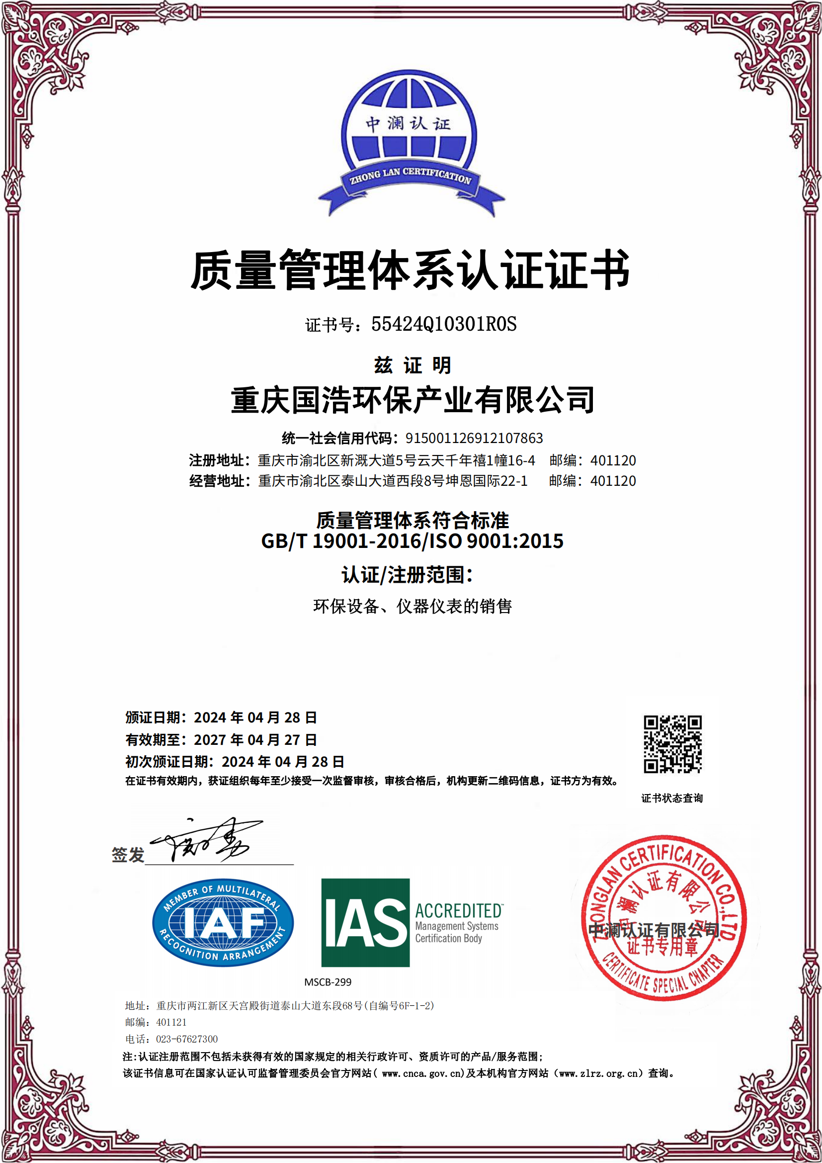 质量管理体系认证证书.png