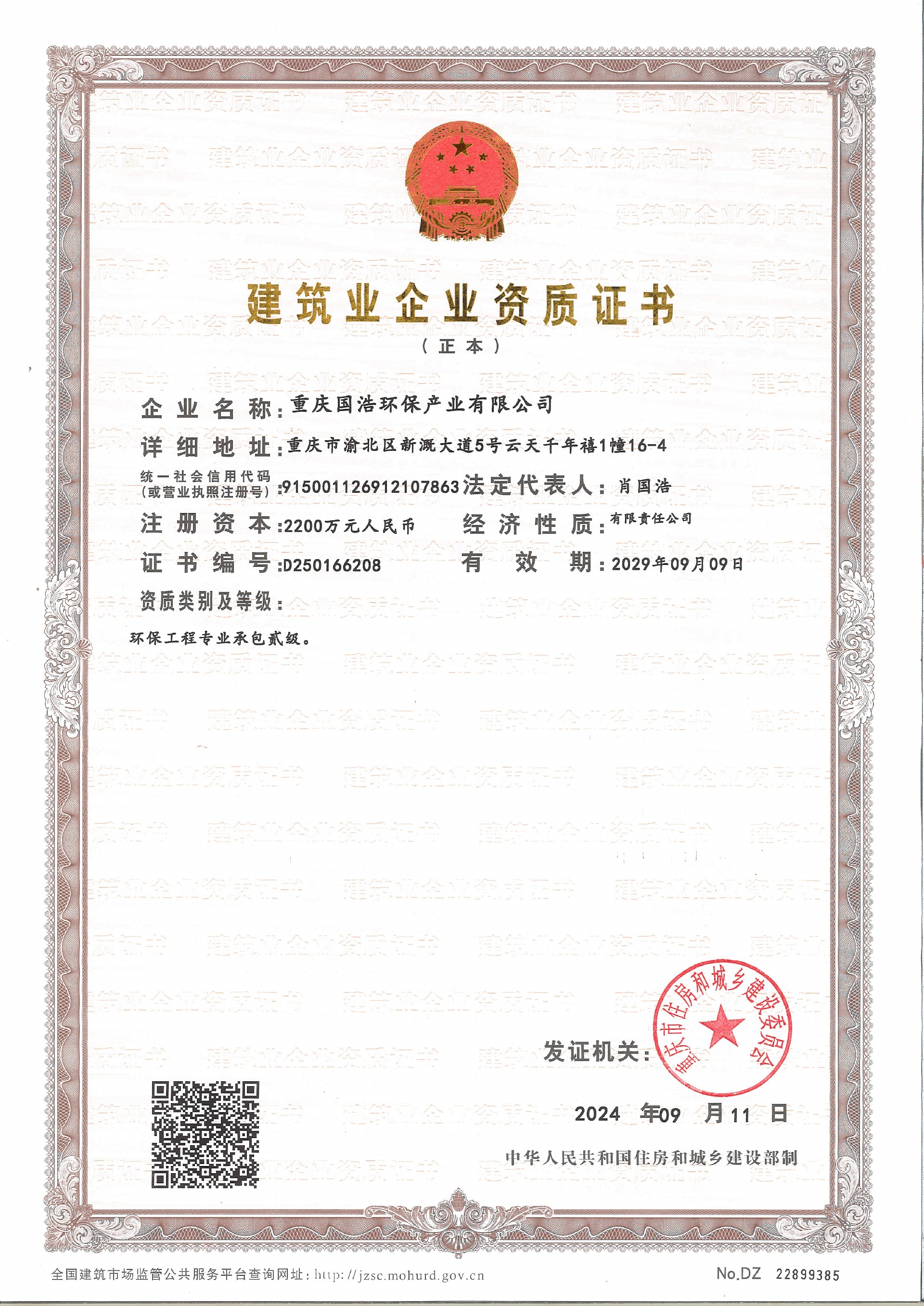 建筑业企业资质证书正本.jpg